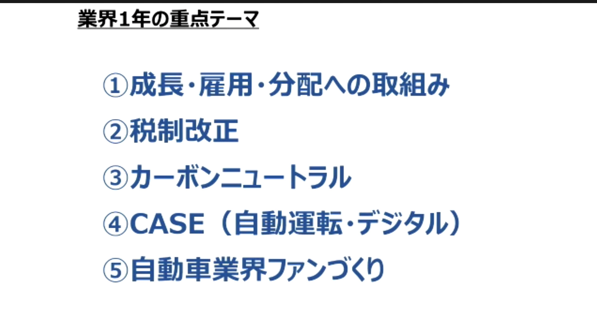 5つの重点テーマ