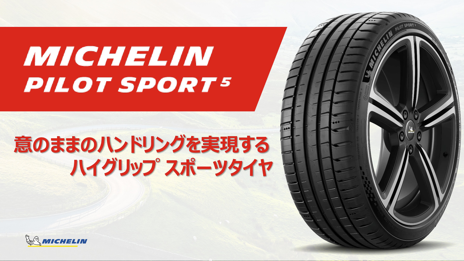 パイロット スポーツ 5が登場