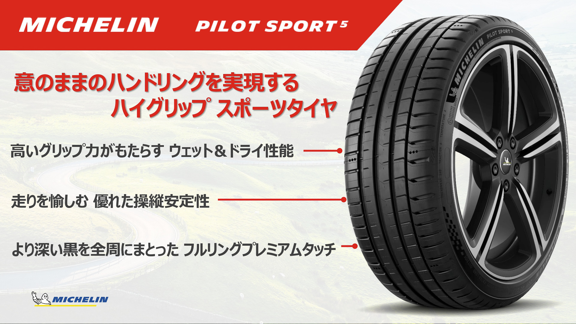 パイロット スポーツ 5の特徴