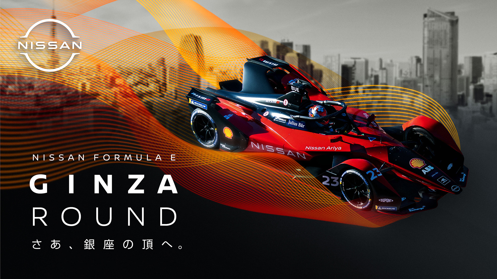 NISSAN CROSSINGで「NISSAN FORMULA E GINZA ROUND」開催