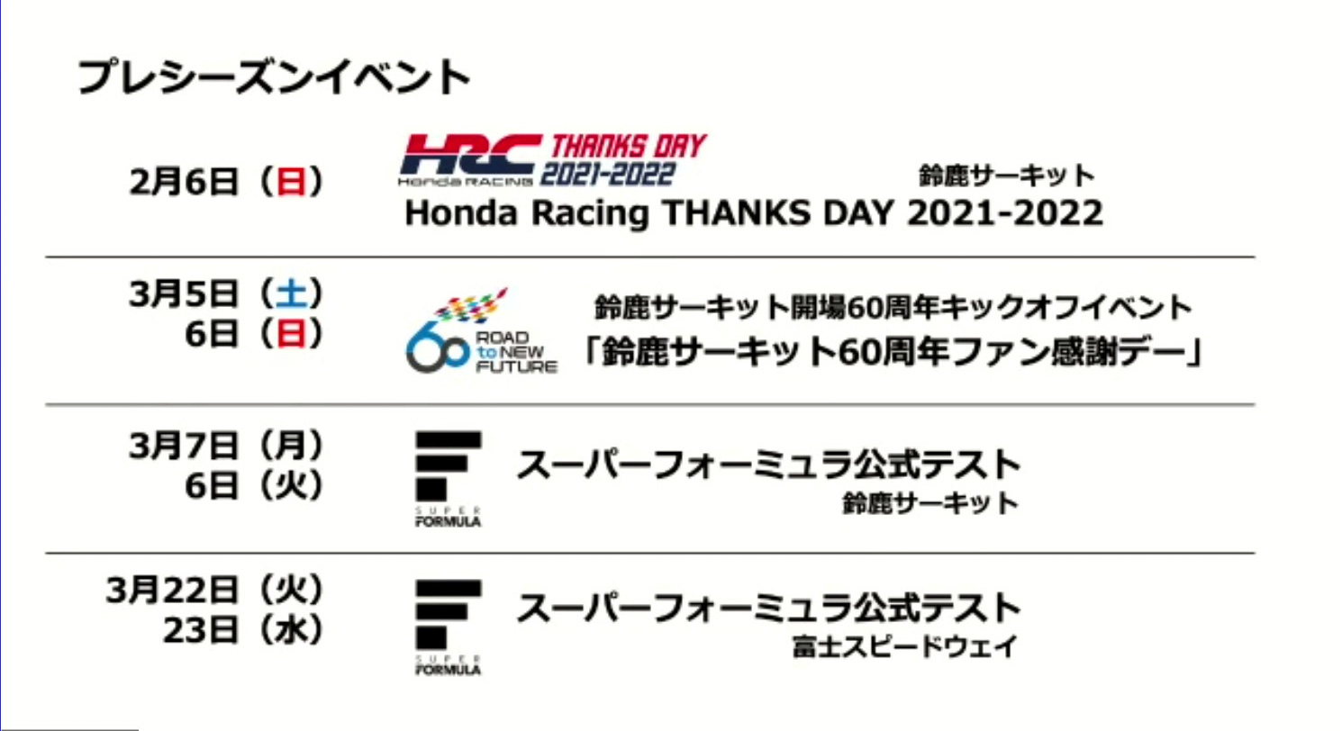 今後のシーズンオフのイベント