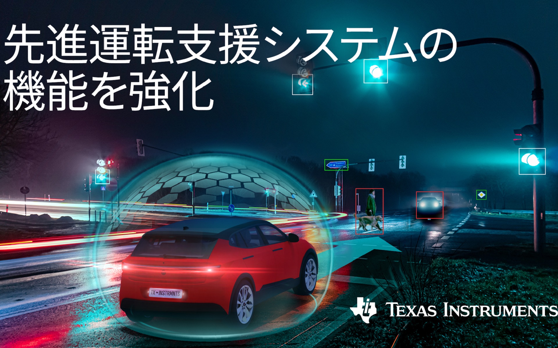 離れている車両などを素早く検知することで交通事故減少が期待できる