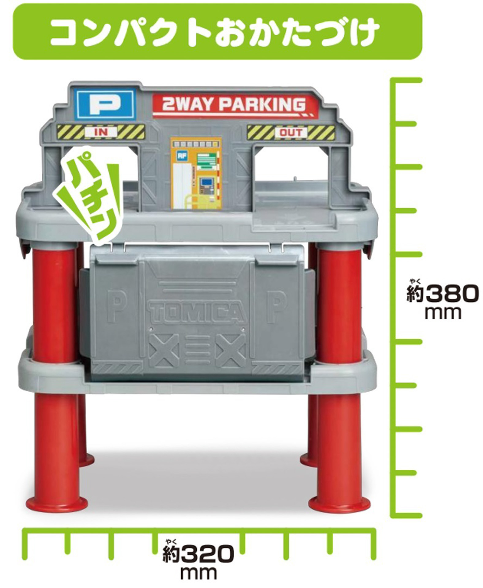 「2WAYでなが～くあそべる　はじめてトミカ　ちゅうしゃじょうセット」