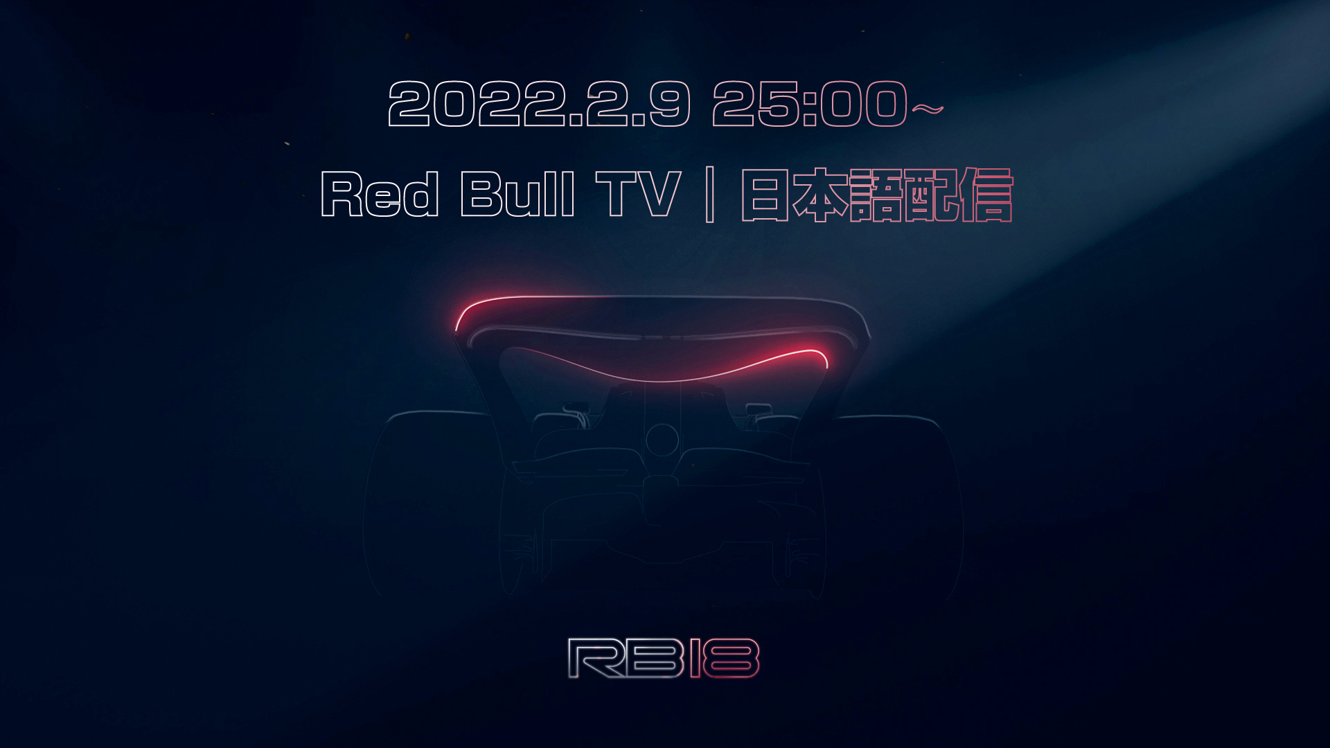 Red Bull TVでの生中継は、ピエール北川氏の日本語実況付き！