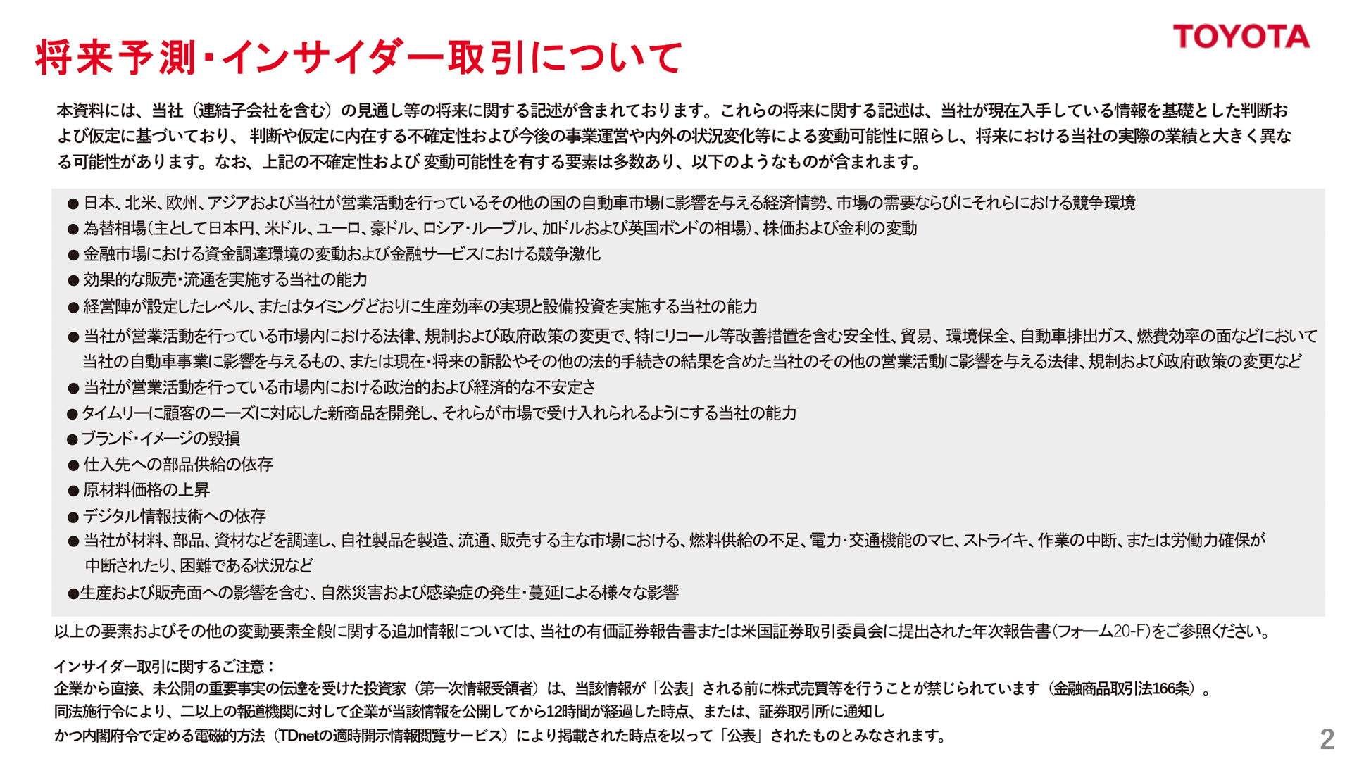 プレゼンテーション資料