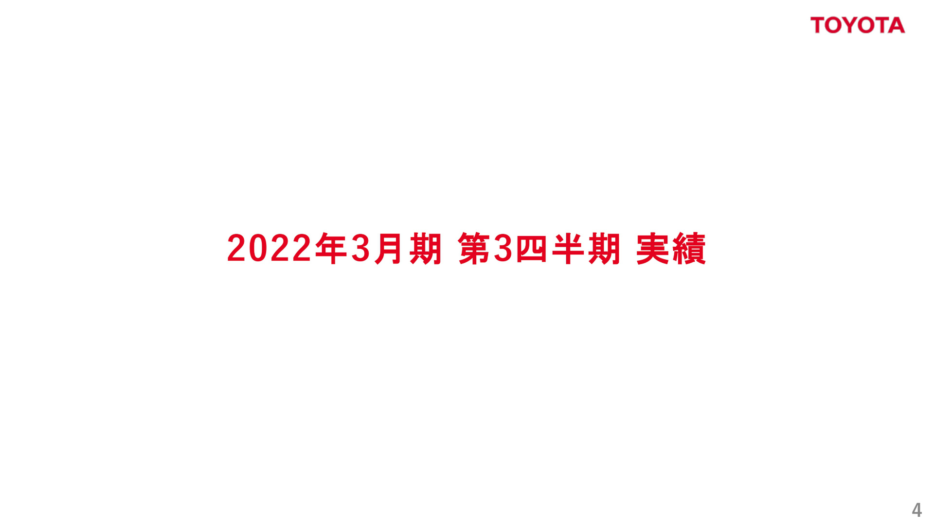 プレゼンテーション資料