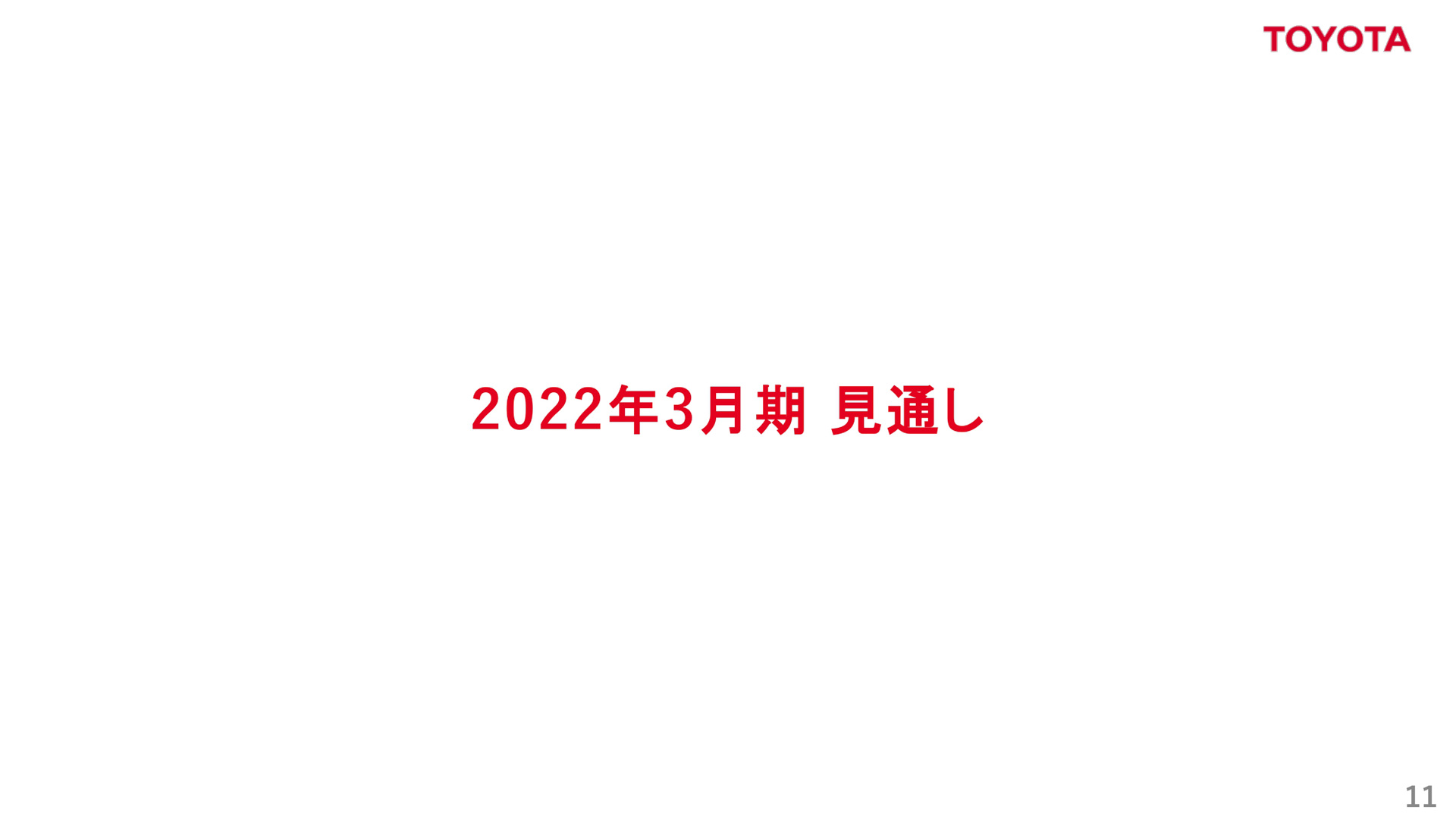 プレゼンテーション資料