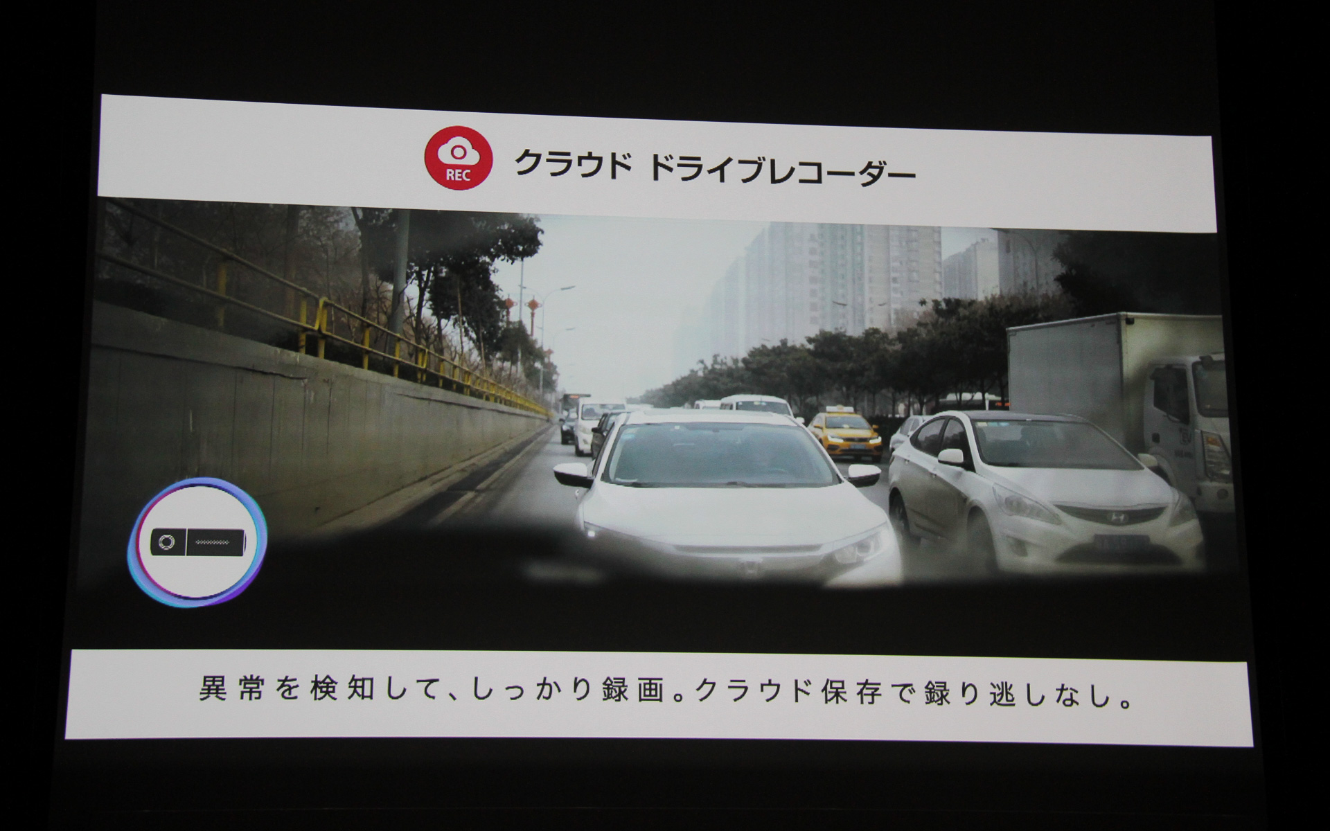 クラウドドライブレコーダー