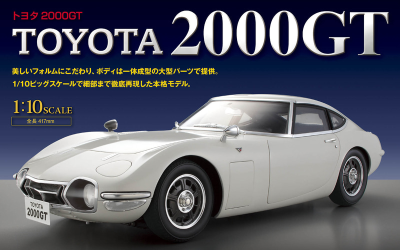 ディアゴスティーニトヨタ2000GT-