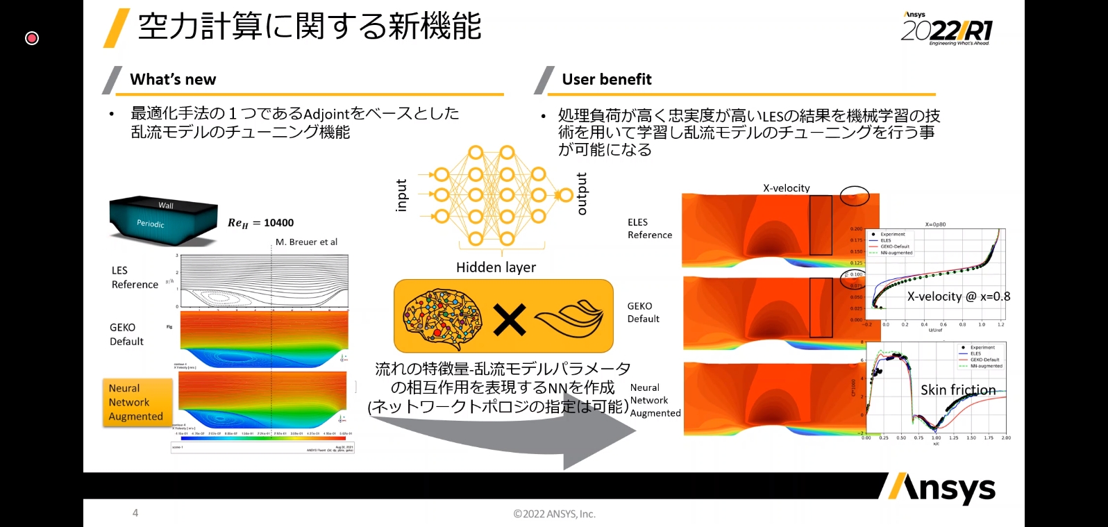 換気的な乱流計算に「Adjoint」とニューラルネットワークを組み合わせる新機能を追加