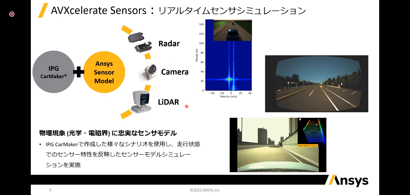 Ansys AVxcelerateではレーダー、カメラ、LiDARの3種類でモデルを用意。それぞれの取得データをCarMakerでのシミュレーションに利用できる