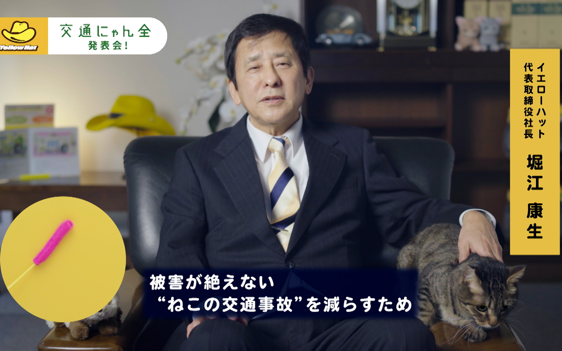 イエローハットの堀江代表も登場