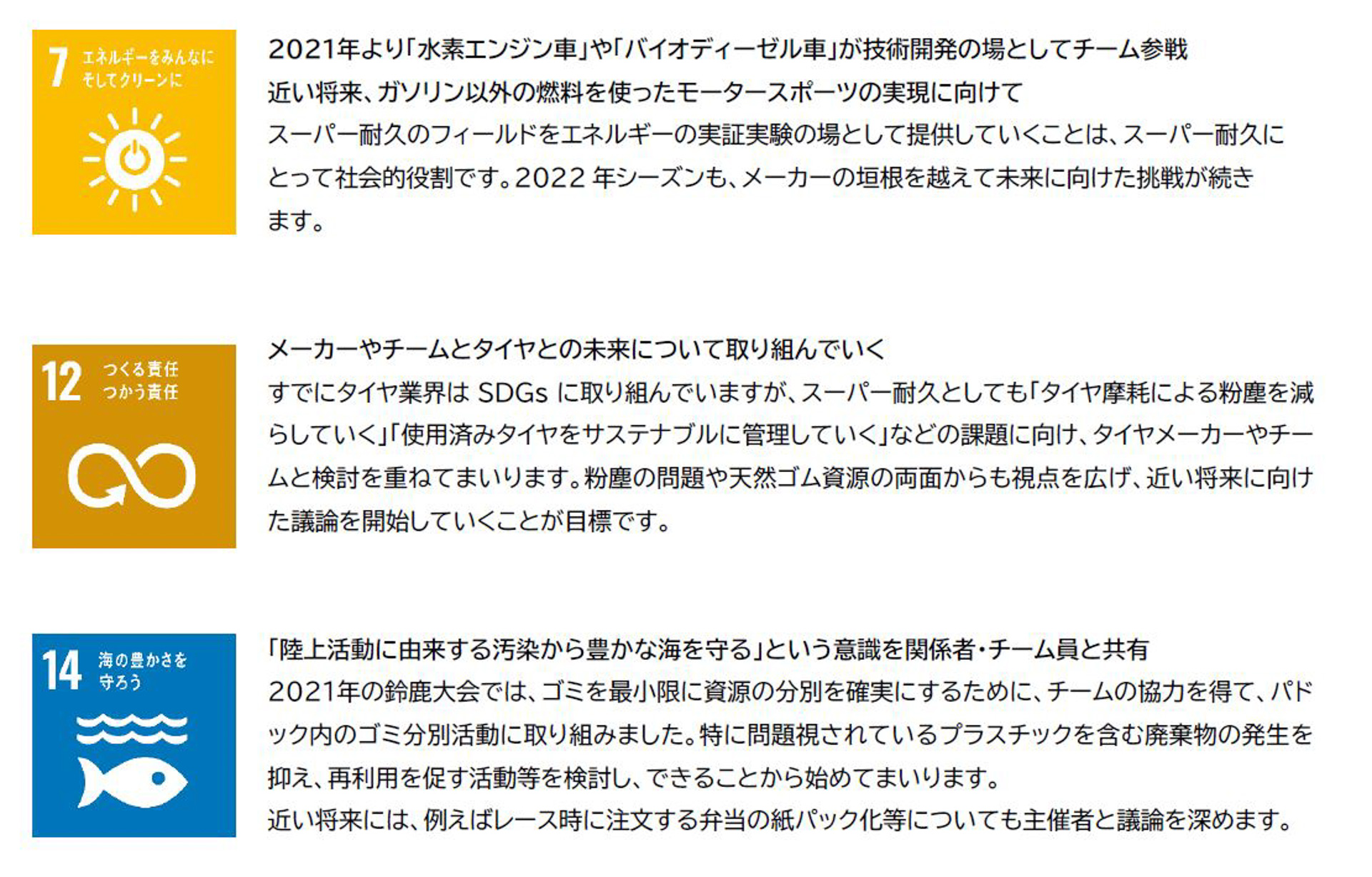 SDGsの取組目標