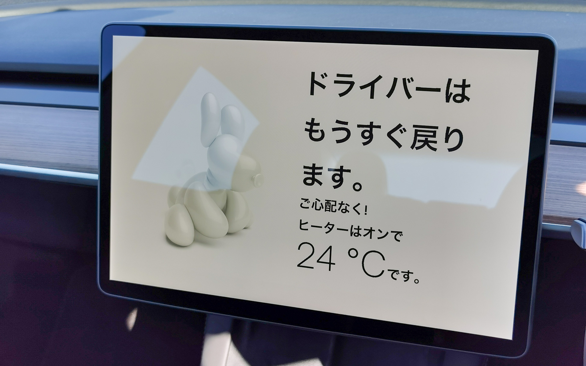 車内にペットを残してクルマから離れる際。エアコンで車内の温度管理を行なえる「ペットモード」も搭載。海外ではペットを車内に放置していると熱中症などを危惧して窓を割って助け出すことが多々あるため追加された機能だという