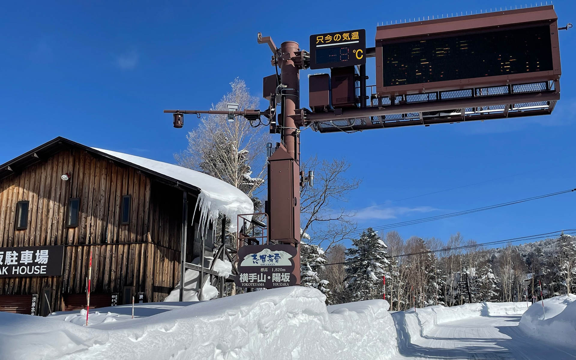 この先、通行止め。もうすぐ横手山。スキーやスノボを楽しむ人たちが結構来ていました