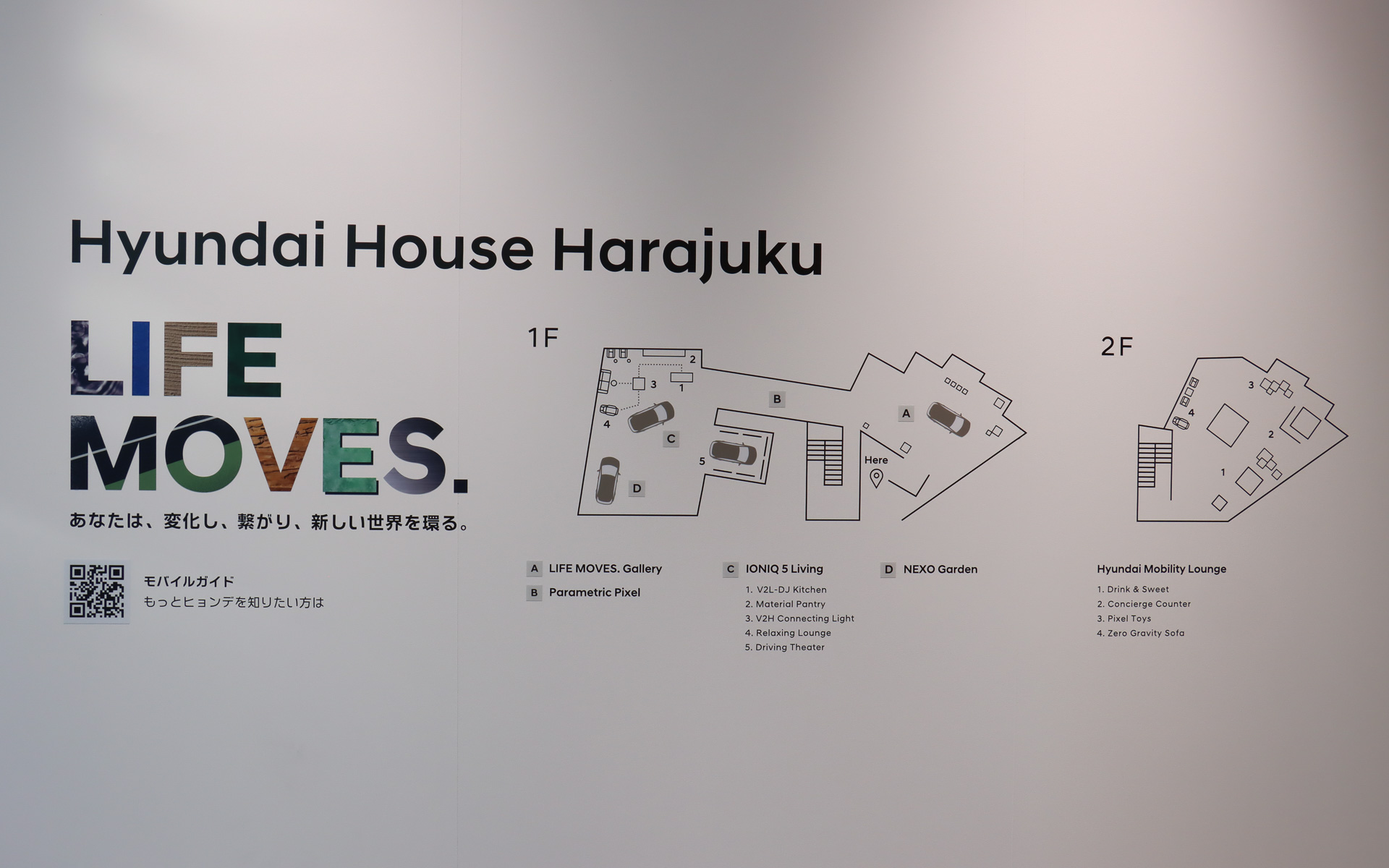 エントランスに設置されているフロアガイド