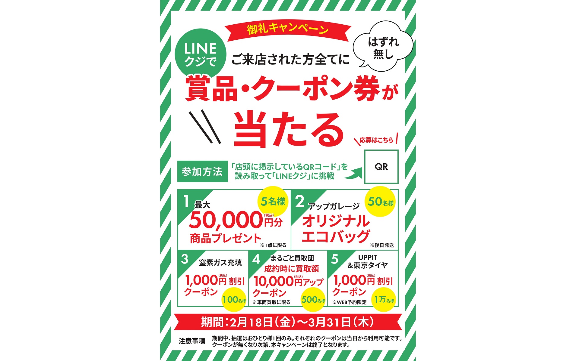 アップガレージが日頃の感謝を込めた「御礼キャンペーン」を実施している