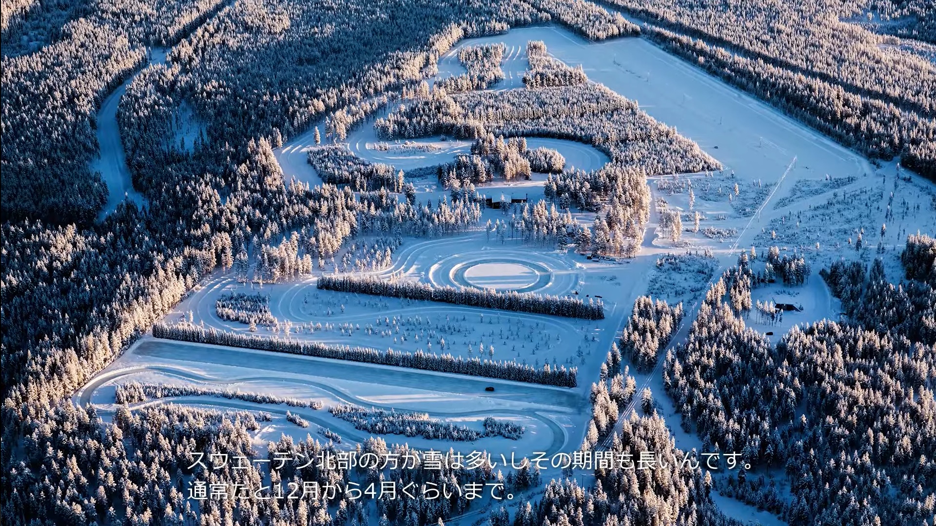 冬用タイヤの開発を行なうスウェーデンのテストコース