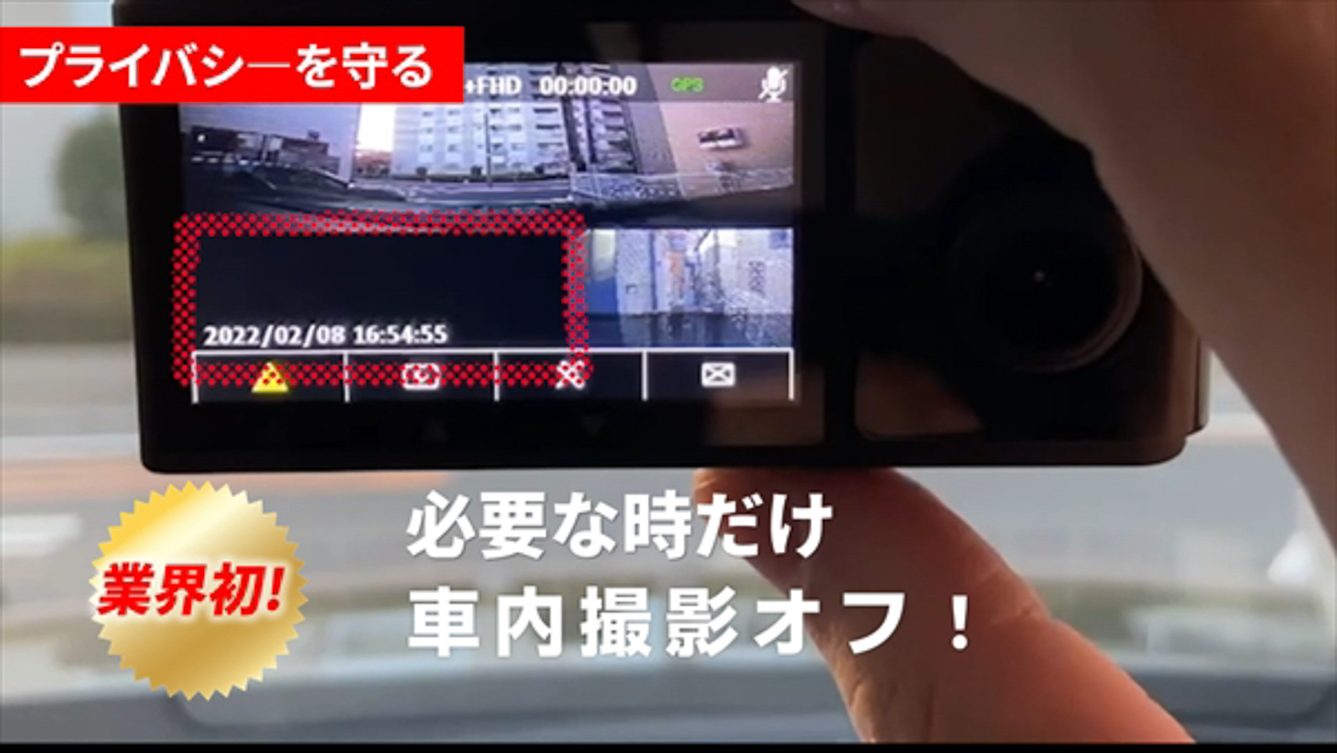 食事中の姿や残したくない会話などがあれば、車内カメラをOFFにできるので安心