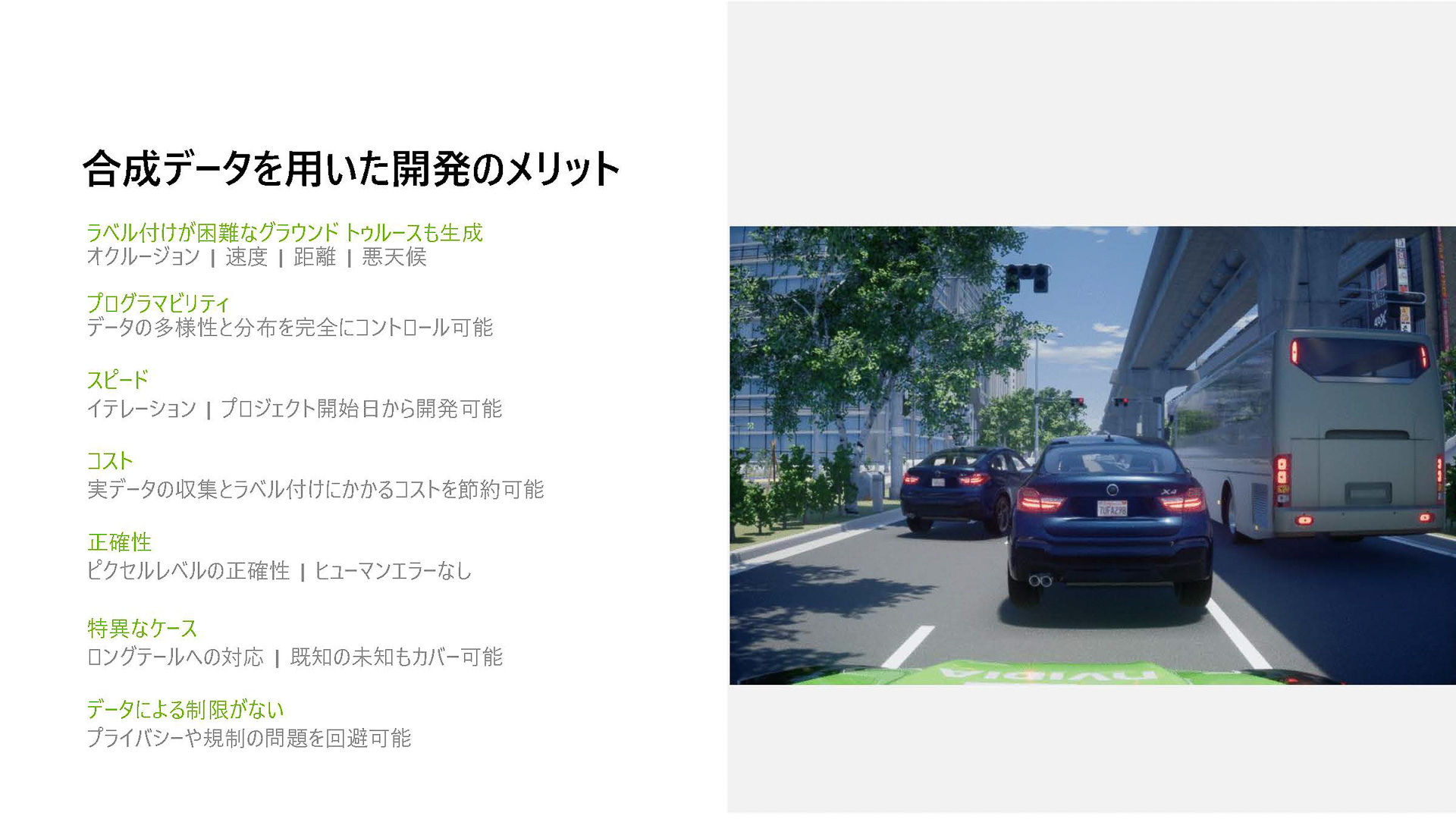 シミュレーションを使うメリット