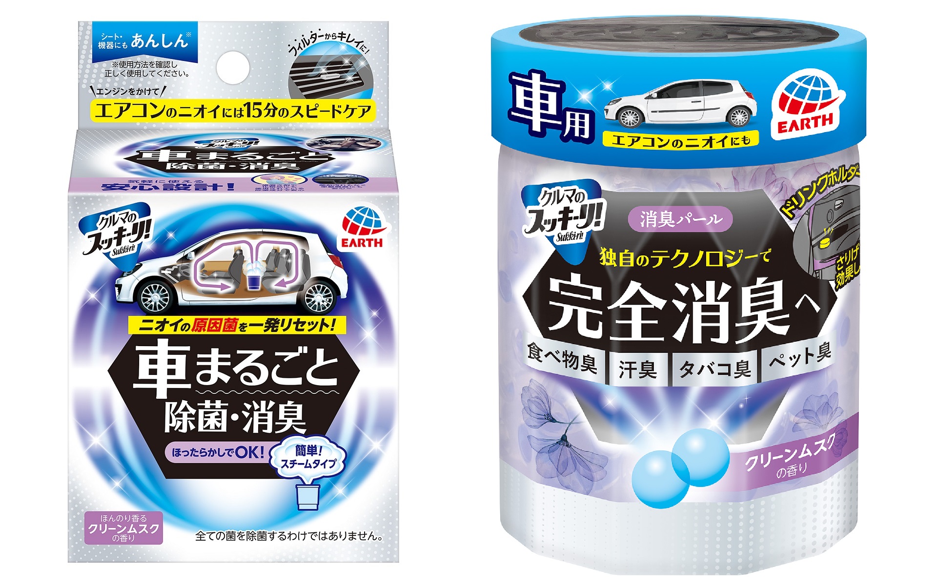 消臭芳香剤“スッキーリ！”シリーズから自動用の「クルマのスッキーリ！」2種類が登場した