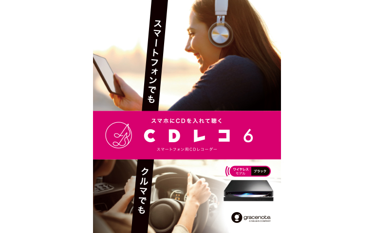 スマートフォン用CDレコーダーの新製品「CDレコ6（シックス）」