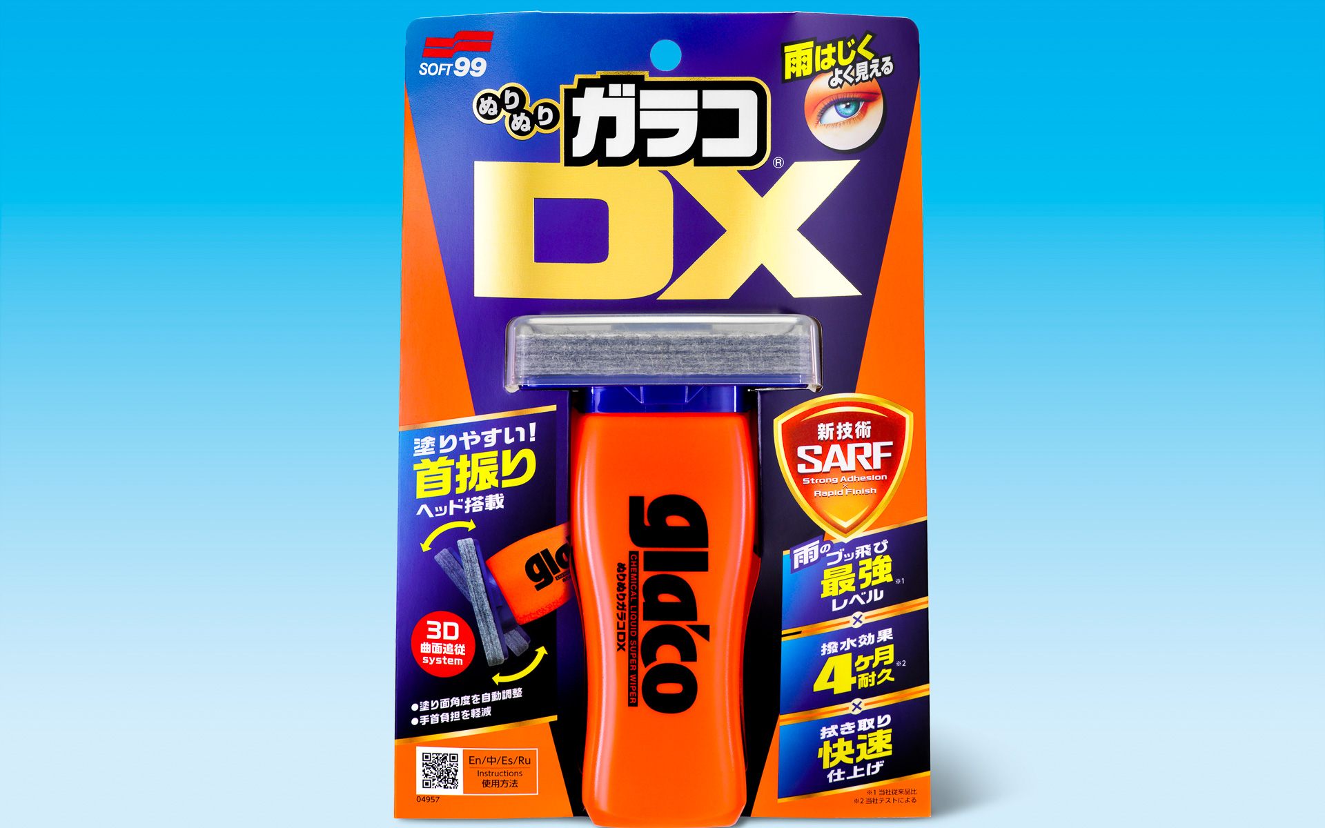 ソフト99コーポレーションが新製品「ぬりぬりガラコDX」を発売した