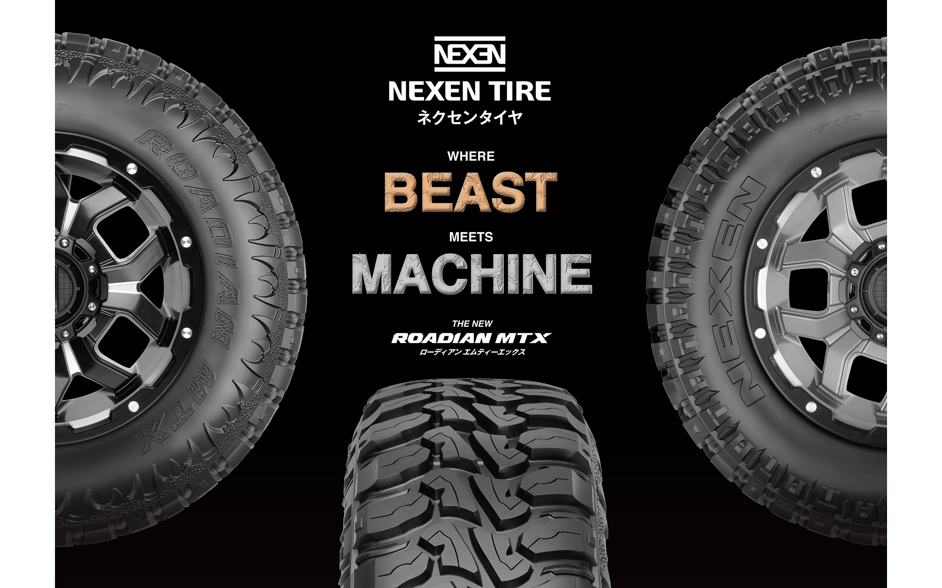 「デュアルサイドウォール」と呼ばれる、2種類の異なるサイドウォールデザインを用意