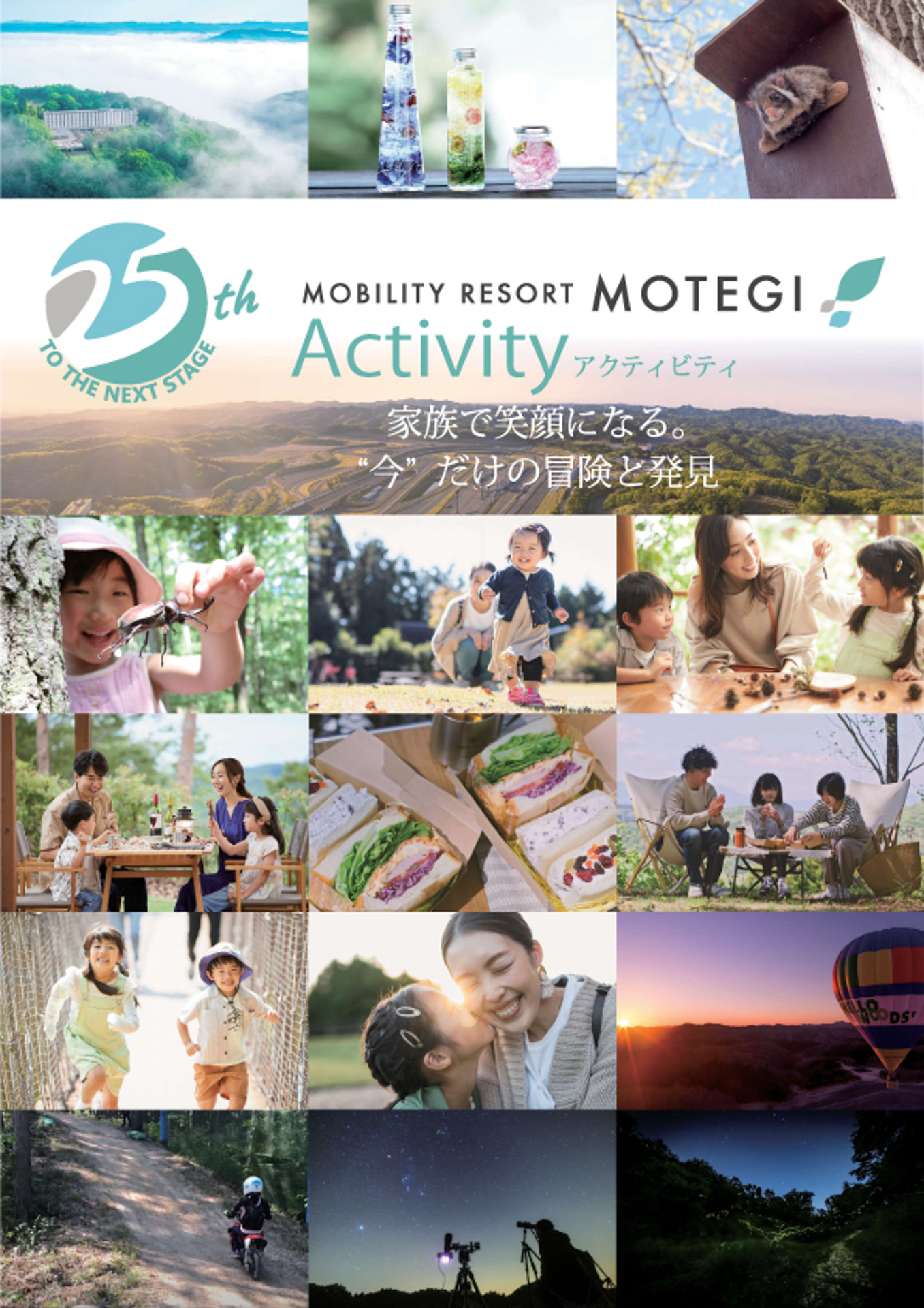 夢実現アクティビティ