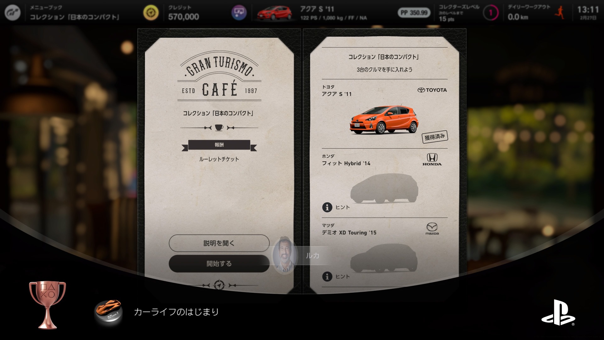 「カフェ」のマスターから出されるミッションをこなしていくことでグランツーリスモの世界が広がっていく