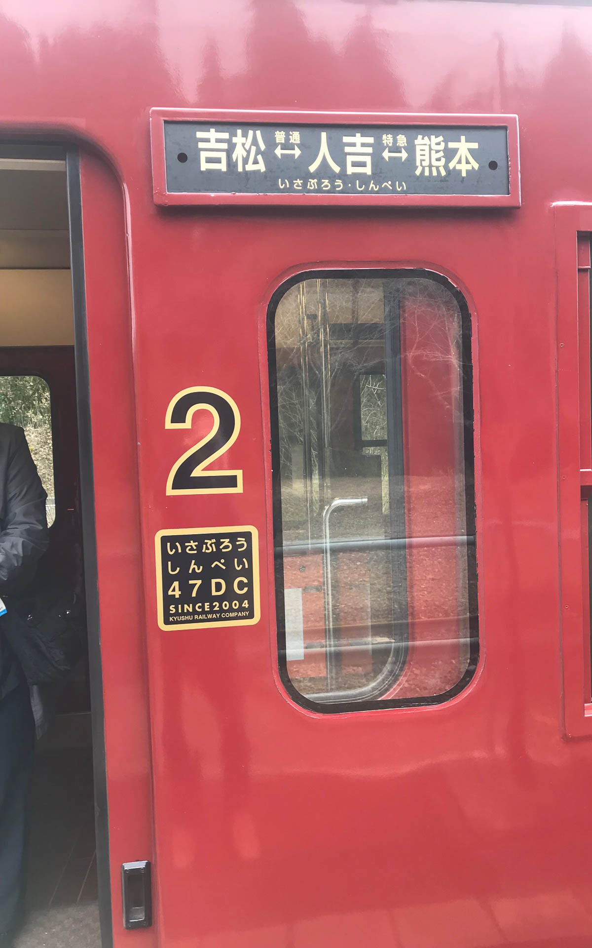 ミステリーツアーのいさぶろう・しんぺい号。なぜいさぶろうだったか聞き忘れてしまいました。お酒に誘ってくれたのは旅のいい思い出です