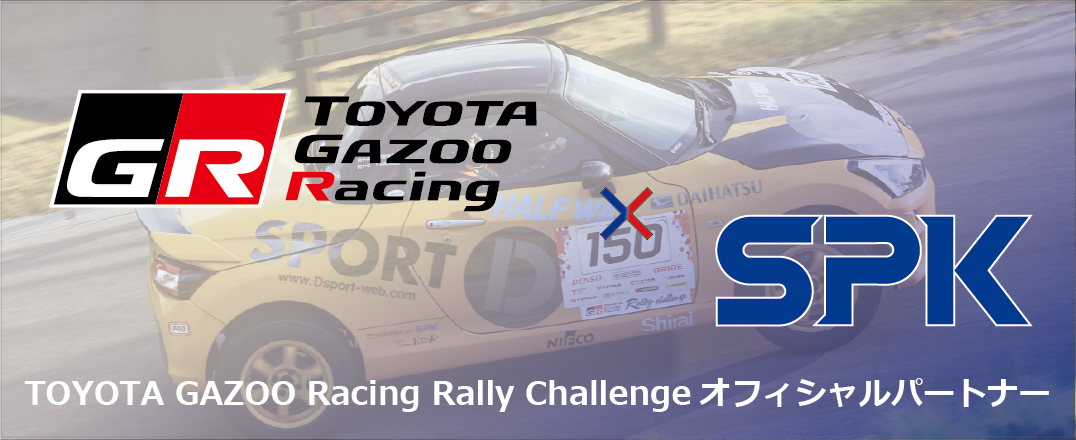 「TOYOTA GAZOO Racing Rally Challenge」2022年オフィシャルパートナーシップを締結