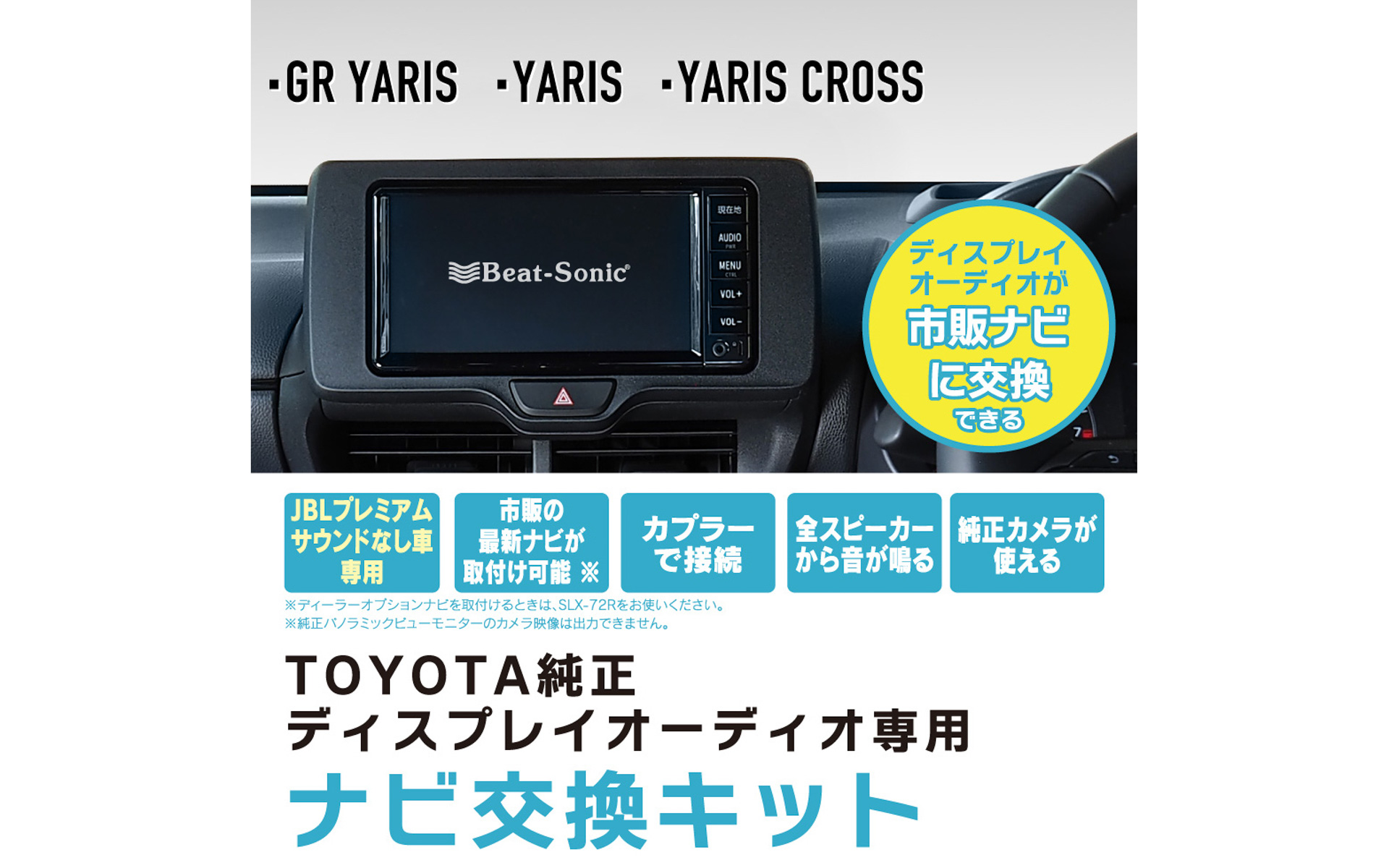 ビートソニックの「SLX-73R」