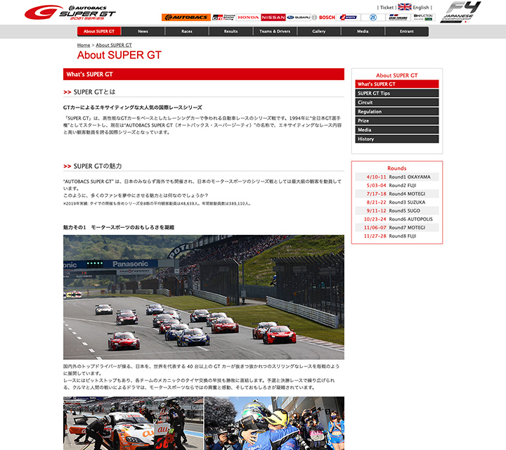 公式Webサイト「SUPERGT.net」には、シーズン開幕に向け新しいコンテンツが用意された