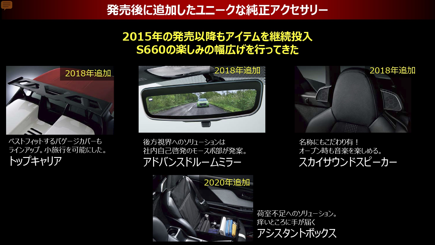 ユニークな純正アクセサリー