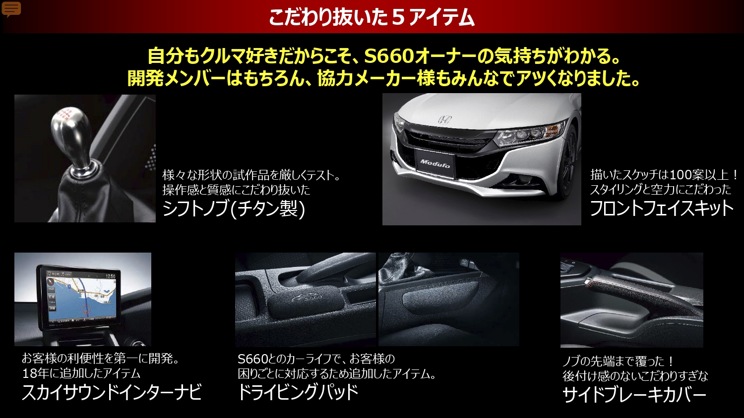 開発陣がこだわり抜いた5アイテム