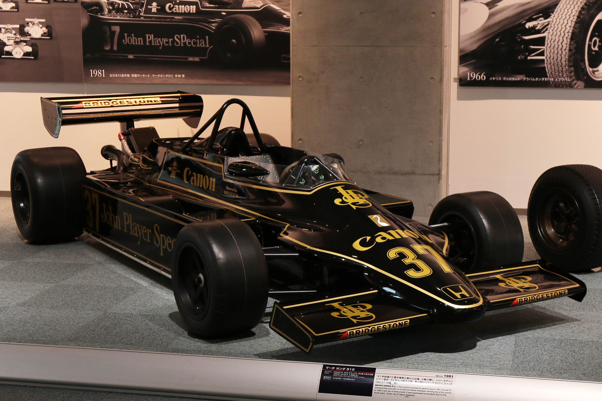 全日本F2選手権で1981年にチャンピオンを獲得したi&iレーシングのマーチ・ホンダ812（ホンダコレクションホール展示車）