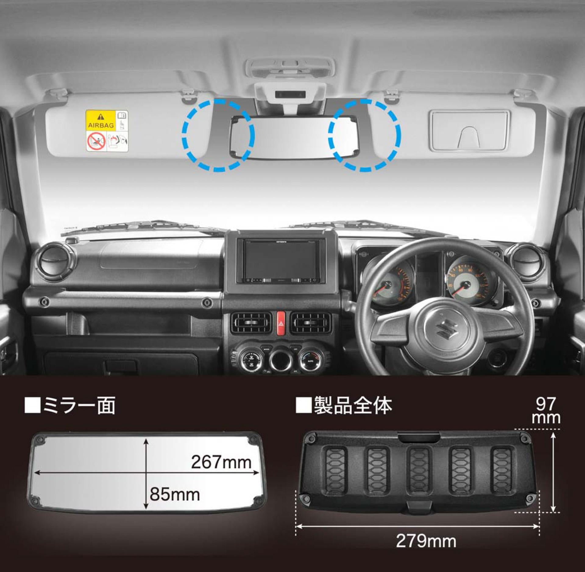 ワイドな視界と自然な距離感を確保する曲率半径（3000SR）を採用。視界拡大約2.5倍で安全運転をサポートする