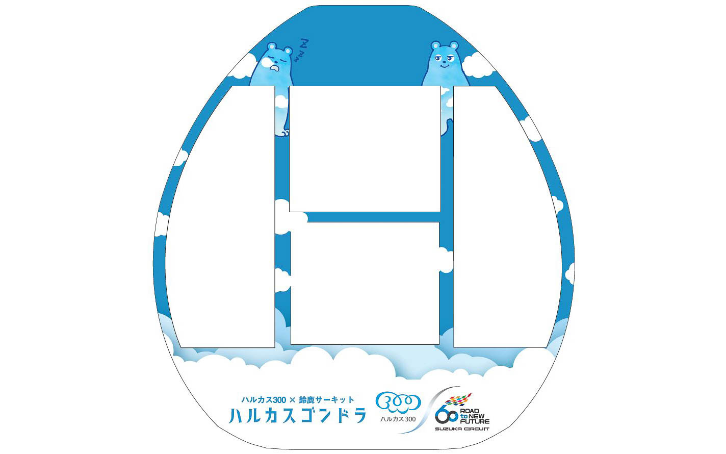 「ハルカスゴンドラ」のイメージ