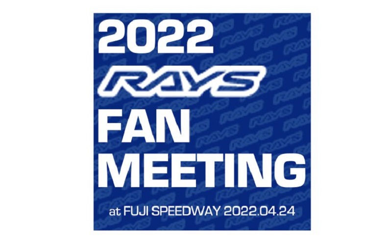 レイズ初のユーザー対象イベント「2022 RAYS FAN MEETING」が4月24日に富士スピードウェイで開催される