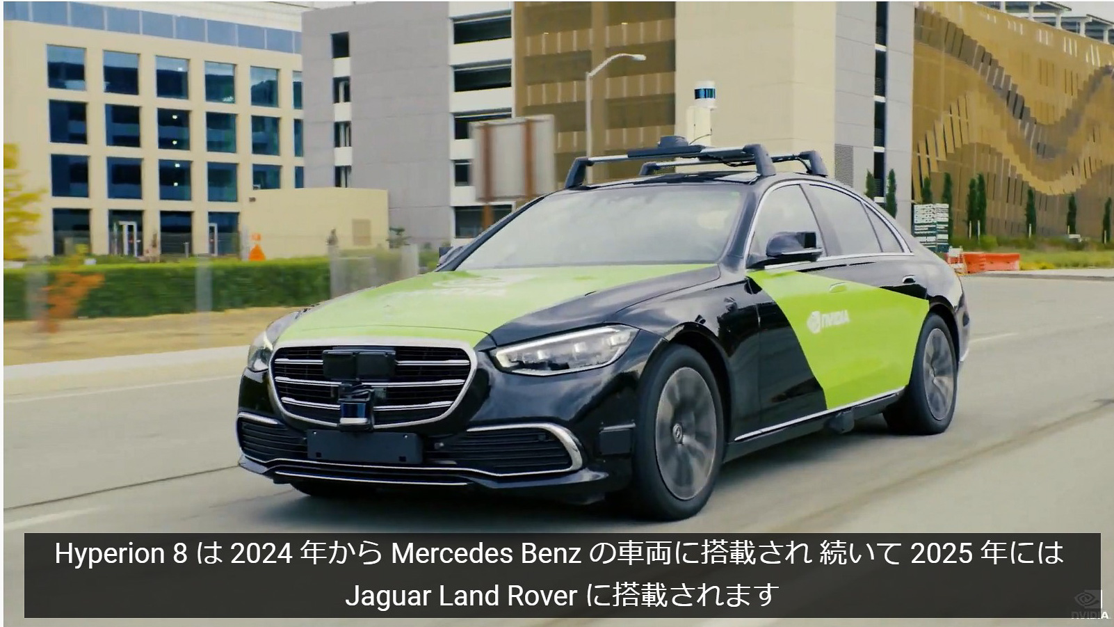 メルセデス・ベンツの採用するDRIVE Hyperion 8