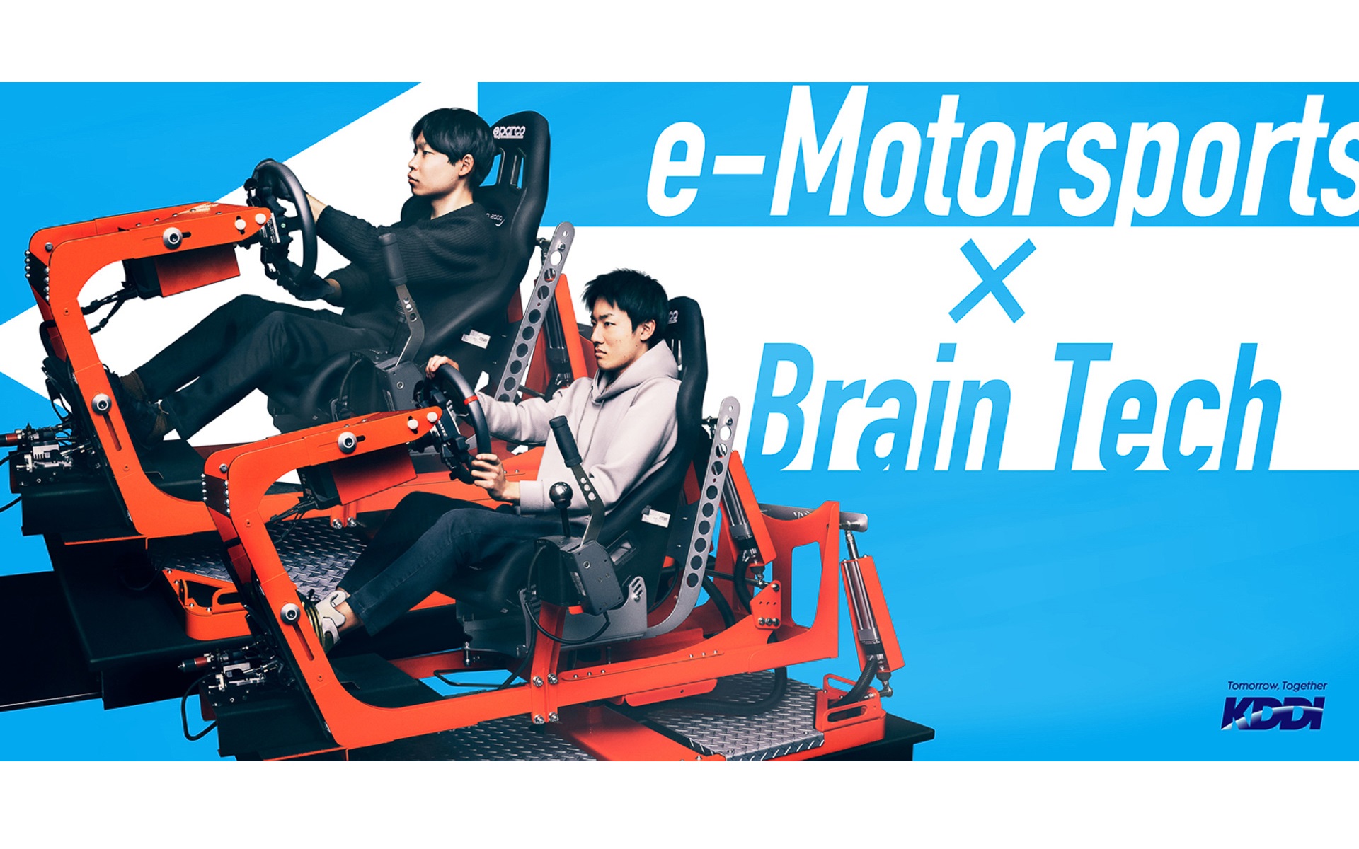 KDDIなど4社は脳科学×IT技術＝ブレインテックを活用することで、eモータースポーツにおけるドライビングテクニックが向上するかを実験してきたが、実際にテクニックが向上すると確認できたという