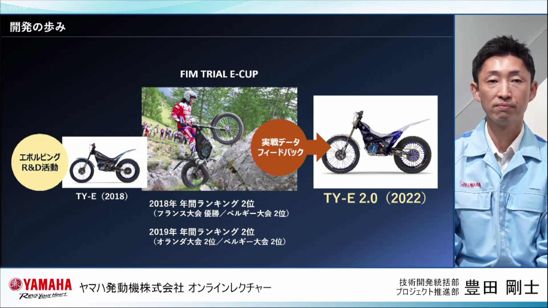 「TY-E 2.0」について解説した、ヤマハ発動機株式会社 技術開発統括部 プロジェクト推進部 豊田剛士氏
