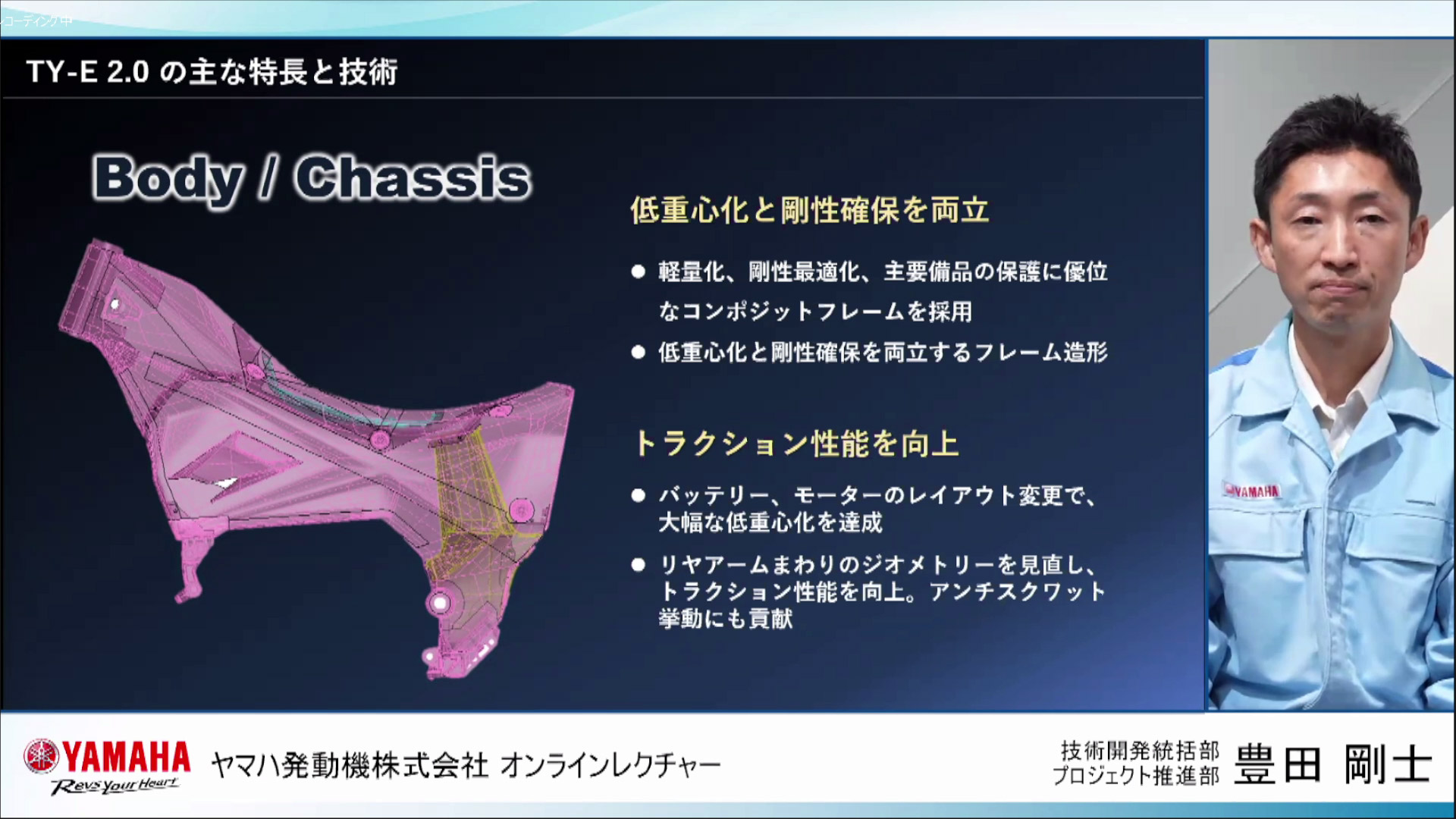 ボディ、シャシーでは、パワーユニットとバッテリのレイアウト、リアアームまわりのジオメトリーの見直しなど