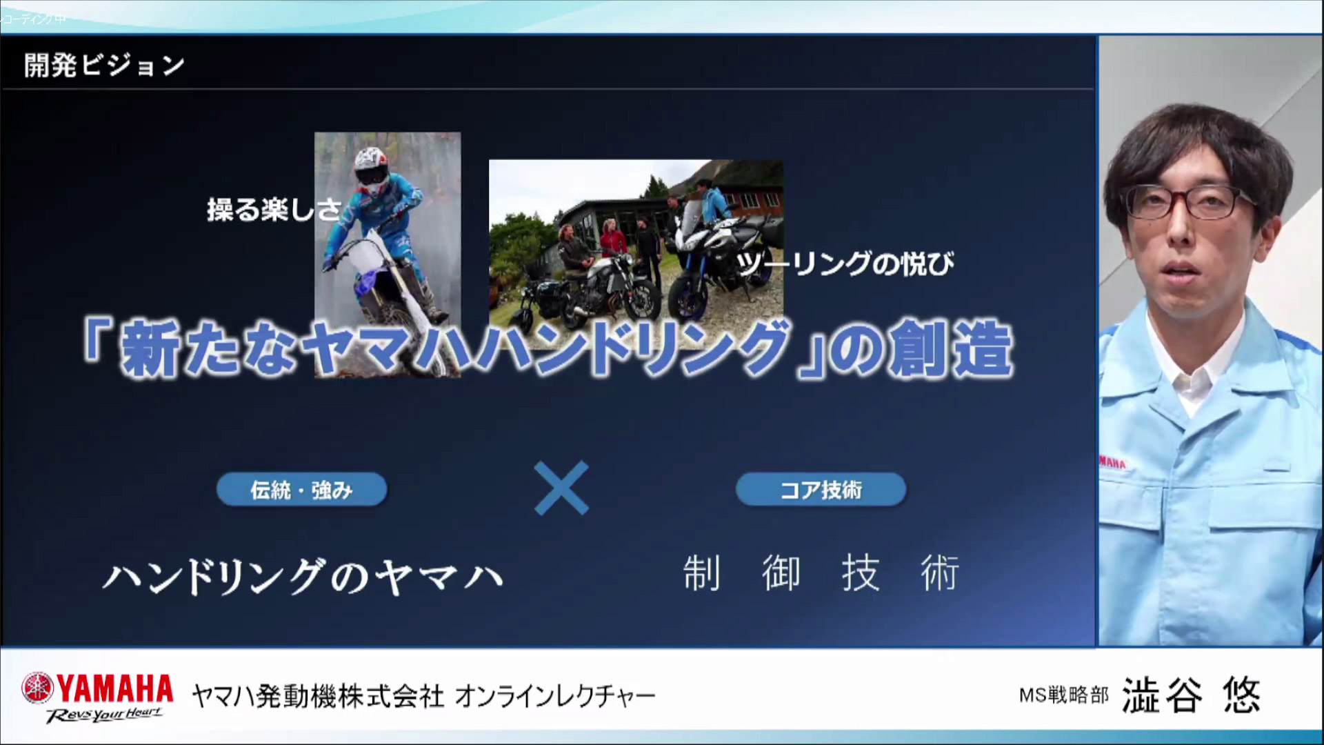 「EPS」について解説したヤマハ発動機株式会社 MS戦略部 開発プロジェクトリーダー 澁谷悠氏