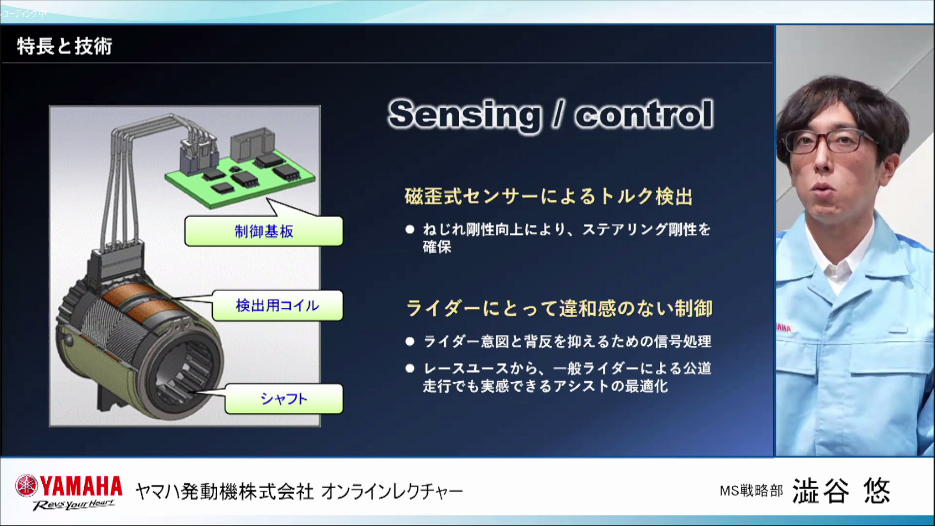 ヤマハの電動アシスト自転車にも用いられている「磁歪式センサー」