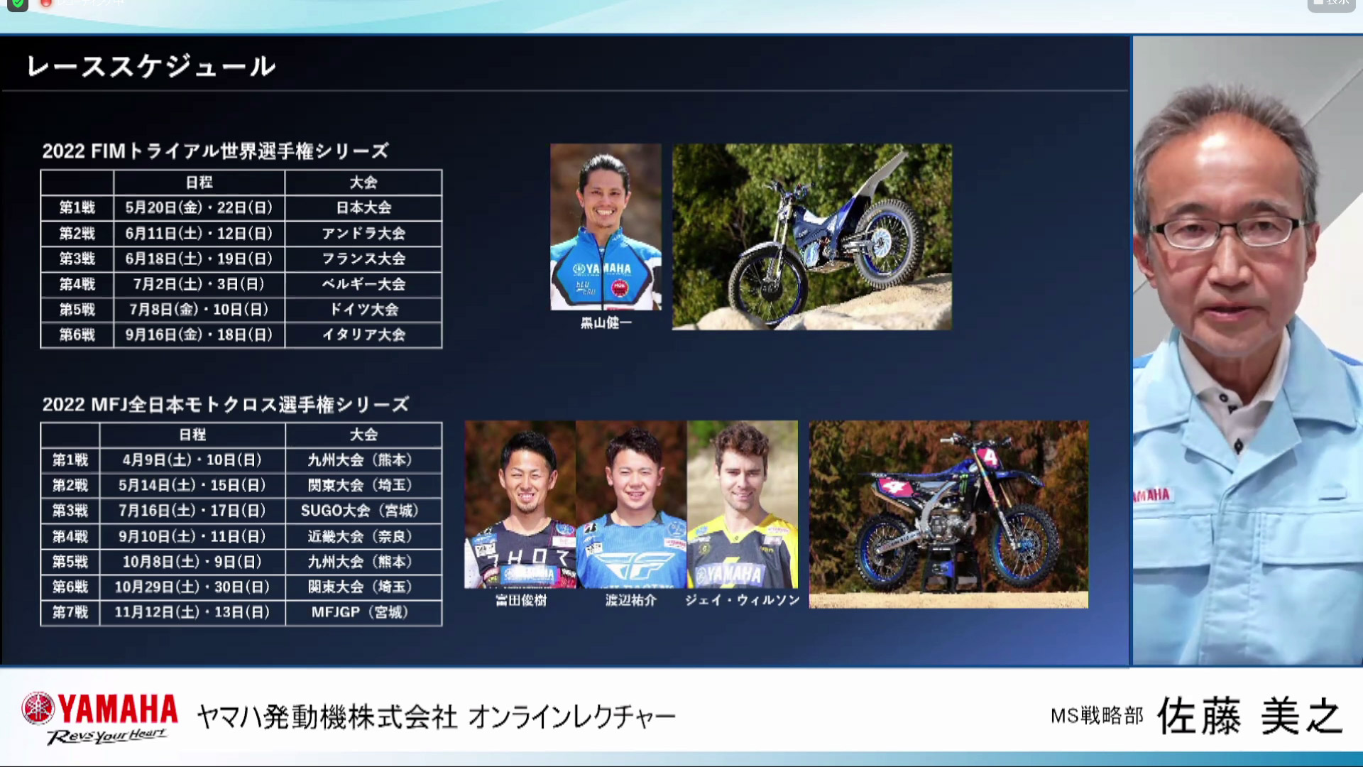 「TY-E 2.0」と「EPS」搭載車による参戦計画を発表したヤマハ発動機株式会社 MS戦略部 佐藤美之氏