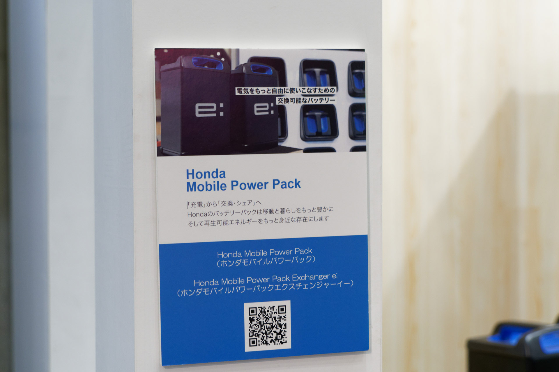 電動ビジネスバイクファミリーと、「Honda Mobile Power Pack」を用いたバッテリーステーション