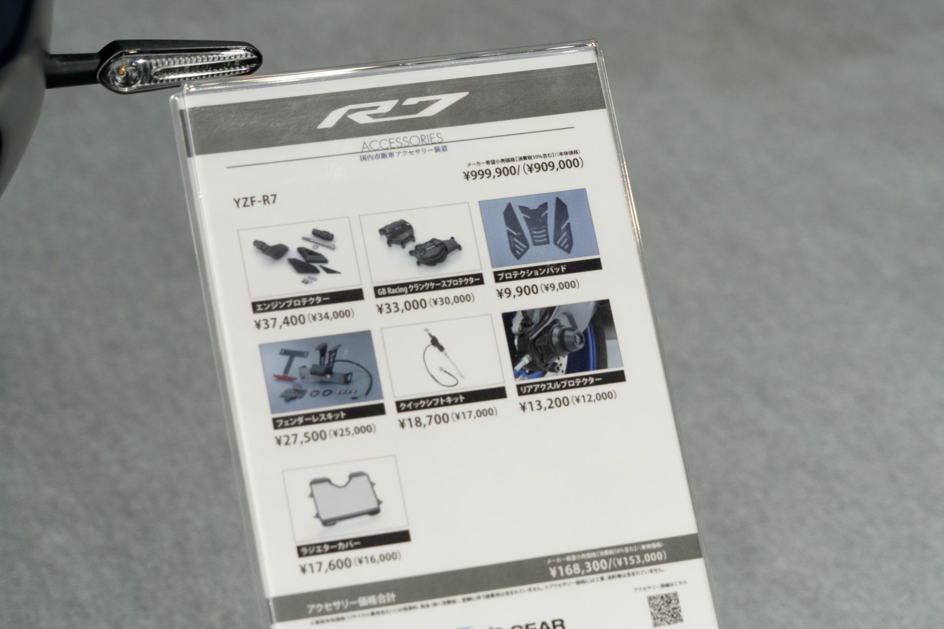 軽量・パワフルなスポーツ車として注目の高い「YZF-R7」にはいくつかのカスタムパーツが装着されていた