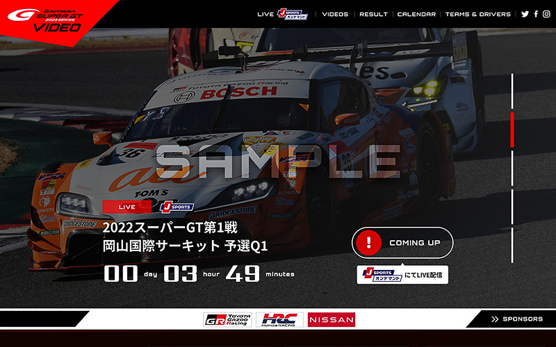 新しいポータルサイトとなる「SUPER GT VIDEO Online」。4月4日に公開が予定されていて、開幕戦岡山のレースウィークからコンテンツが増えていく